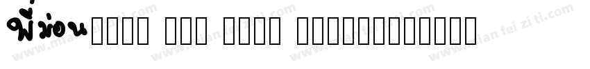 Arial Mon Bold Italic字体转换